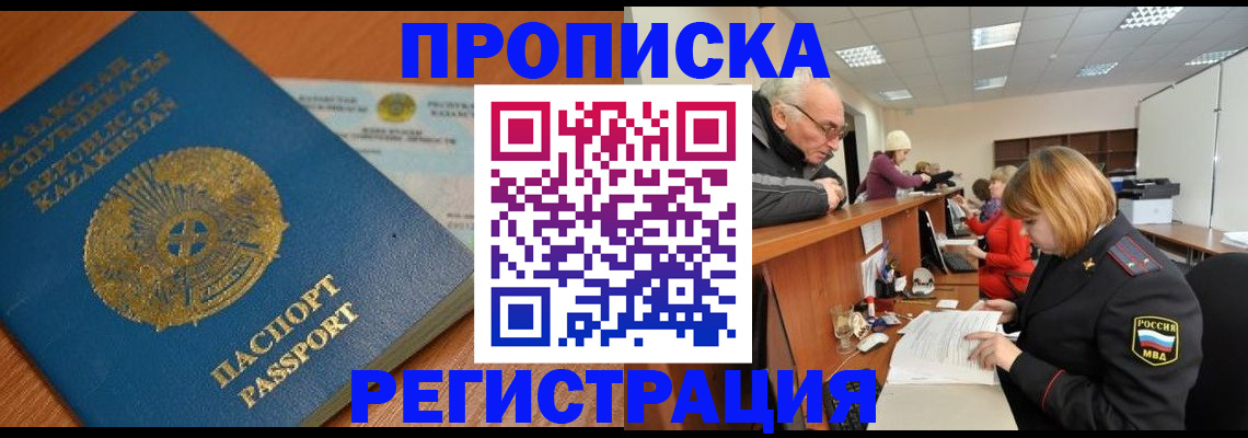 купить прописку в Пермской области